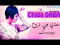 Chaba Sabah 2017 ma3andi win nroh Bik - جديد شابة -