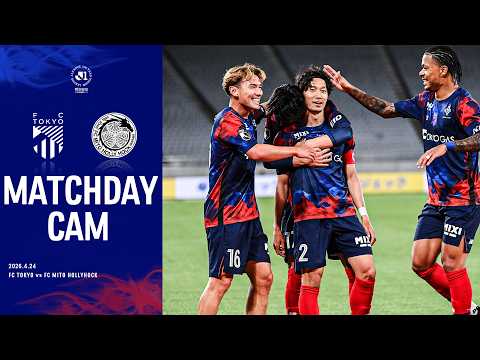 【MATCHDAY CAM】2026.4.24 vs FC MITO HOLLYHOCK #fc東京 #水戸ホーリーホック