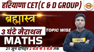 HSSC CET 2022 | MATHS MARATHON CLASS | CET MATHS MARATHON | MATHS BY PRASHANT SIR