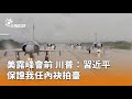 川習會前的言論