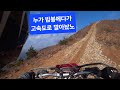 혼자하는 옥계레이싱. 옥계임도 5분만에 돌아보기. 라이더라면 이 풍경 못참죠 ㅎㅎ