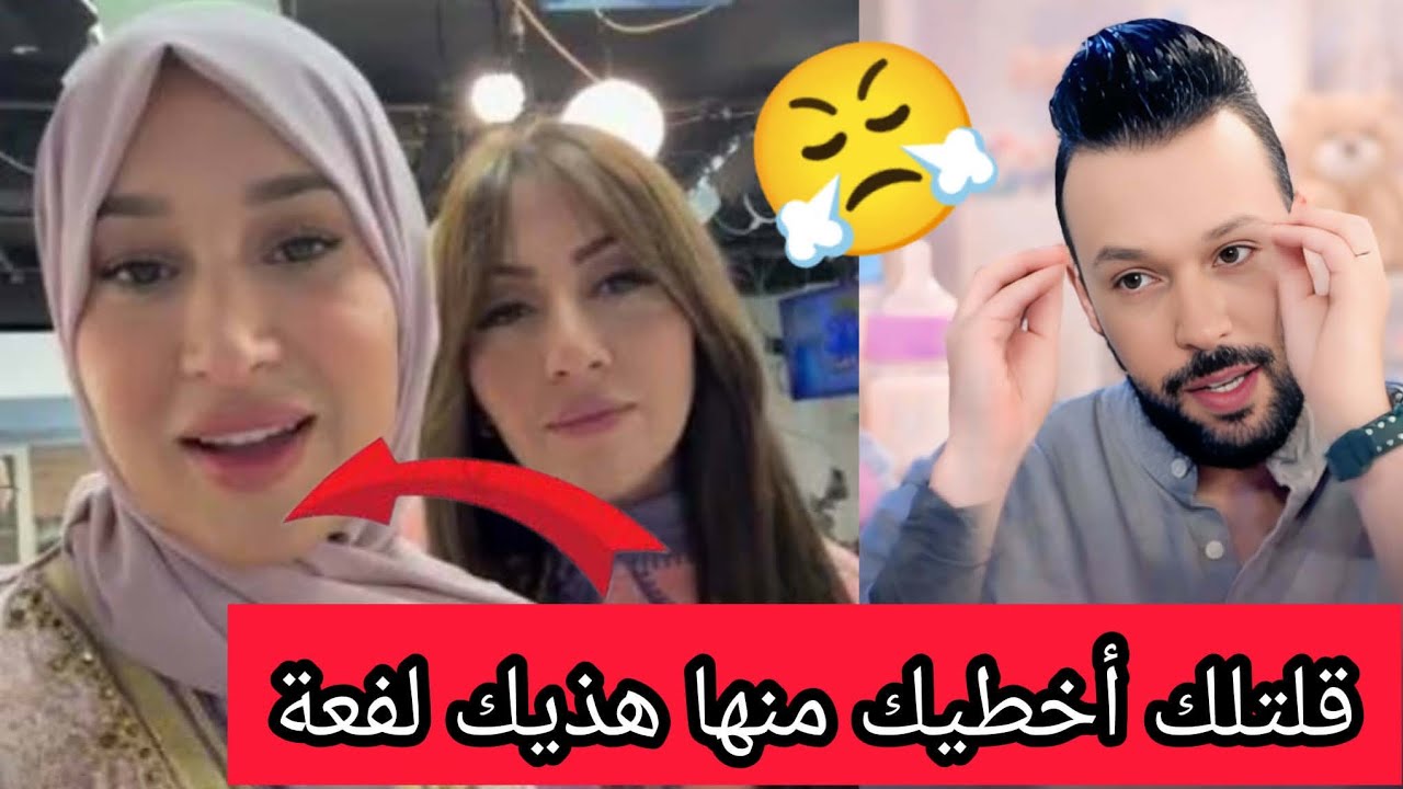 سمية سماش تقطع علاقاتها مع سارة رجيل 🤨 قلتلك أخطيك منها هذيك  لفعة😍# مشاهير الجزائر 