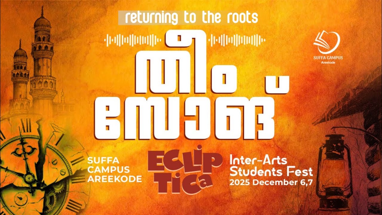 നേര് പൂക്കുന്ന വേര് | Ecliptica Theme Song | Suffa Campus Areekode