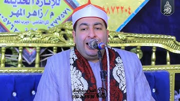 الشيخ محرم العطار سورة البقرة_2 في مدينة ديرب نجم شرقية 06-01-2025 Full HD