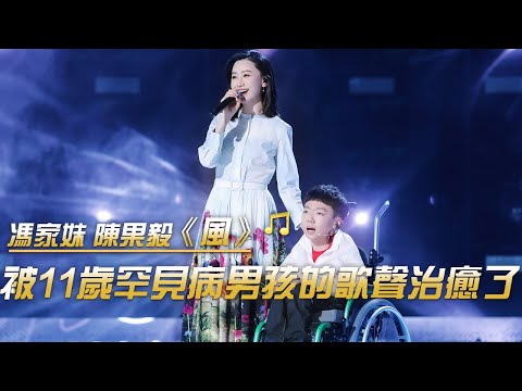 馮家妹 陳果毅再次攜手帶來《風》 唱響生命的力量 | 紀錄台灣