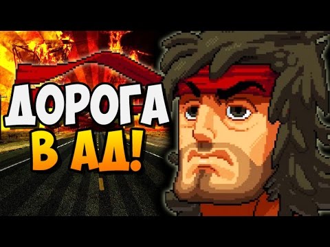 Видео: ДОРОГА В АД! ► Broforce |9|