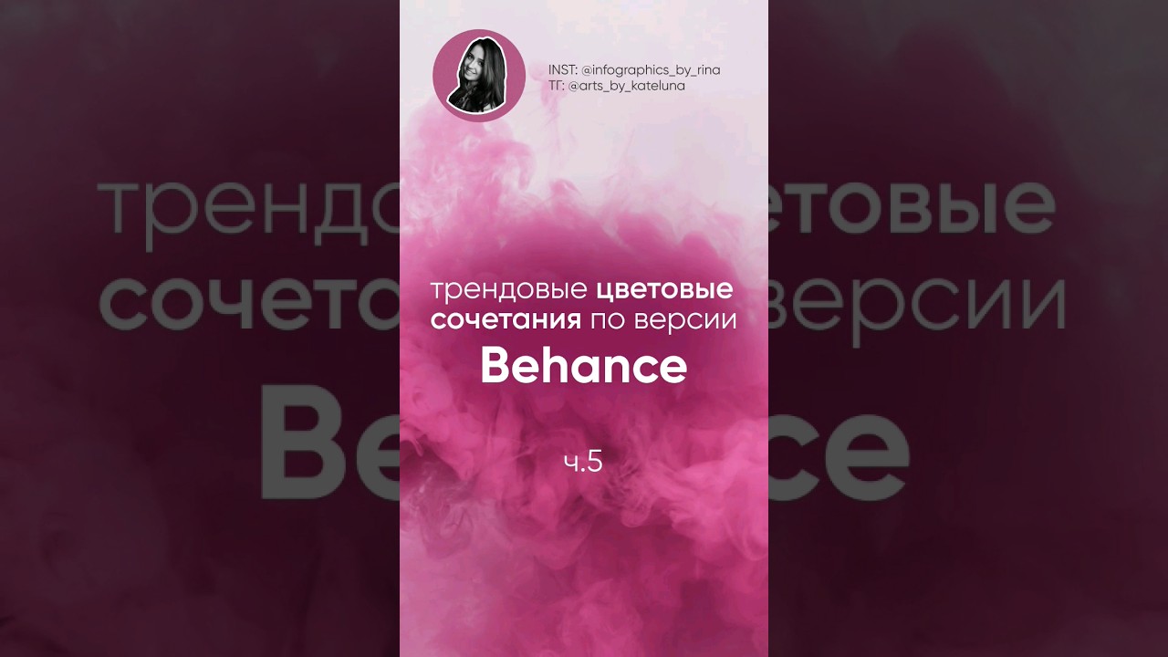 INST: infographics_by_rina #behance #colors #color2023 #trend #pallet #color #design #designer #цвет