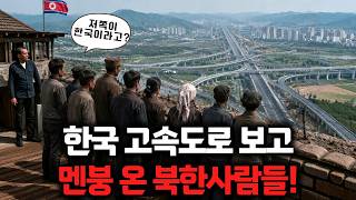 Binge-Watch North Koreans who can t wrap their heads around South Korea s dense highway network