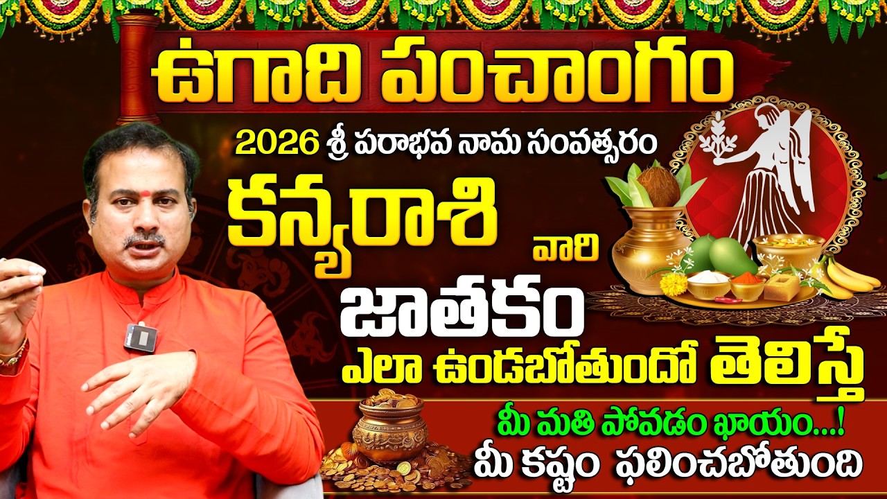 Kanya Rashi Phalalu 2026-2027 |Sri Parabhava Nama Ugadi Panchangam| 2026 Ugadi Rashi Palithalu 2026