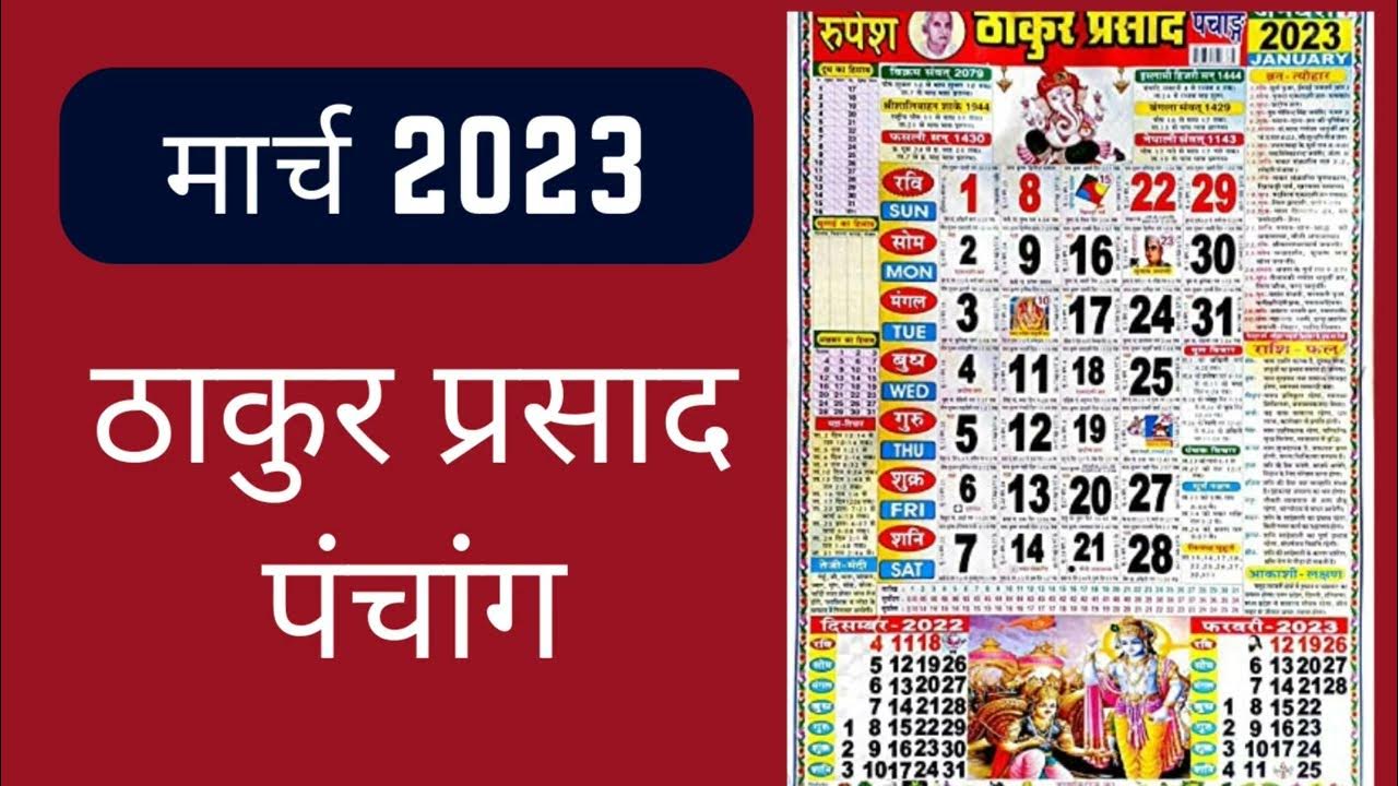 Thakur Prasad Calendar 2023 March March 2023 Calendar ठाकुर प्रसाद
