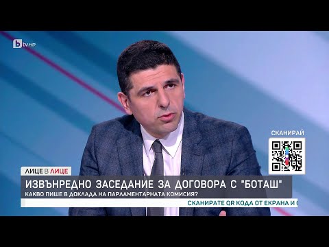 Видео: Ивайло Мирчев: Договорът с „Боташ“ е една от най-лошите сделки в историята на България | БТВ