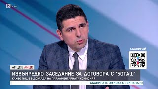Ивайло Мирчев: Договорът с „Боташ“ е една от най-лошите сделки в историята на България | БТВ
