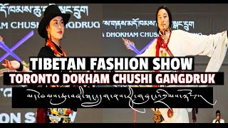 Tibetan fashion show toronto Canada// Dokham chushi gangdruk Annual cultural show.2023!!