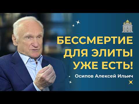 Элита создаёт себе нового бога! Профессор Осипов предупреждает...