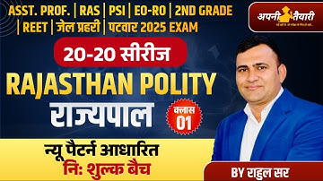 Rajasthan Polity Online Class 2025 For Asst Prof. | राज्यपाल | Ras | Psi | Eo Ro | 2nd Grade | REET
