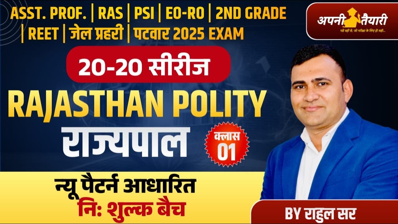 Rajasthan Polity Online Class 2025 For Asst Prof. | राज्यपाल | Ras | Psi | Eo Ro | 2nd Grade | REET