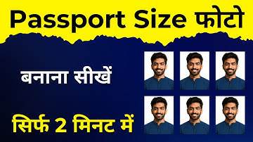 How to make passport size photo - passport size photo kaise banaye