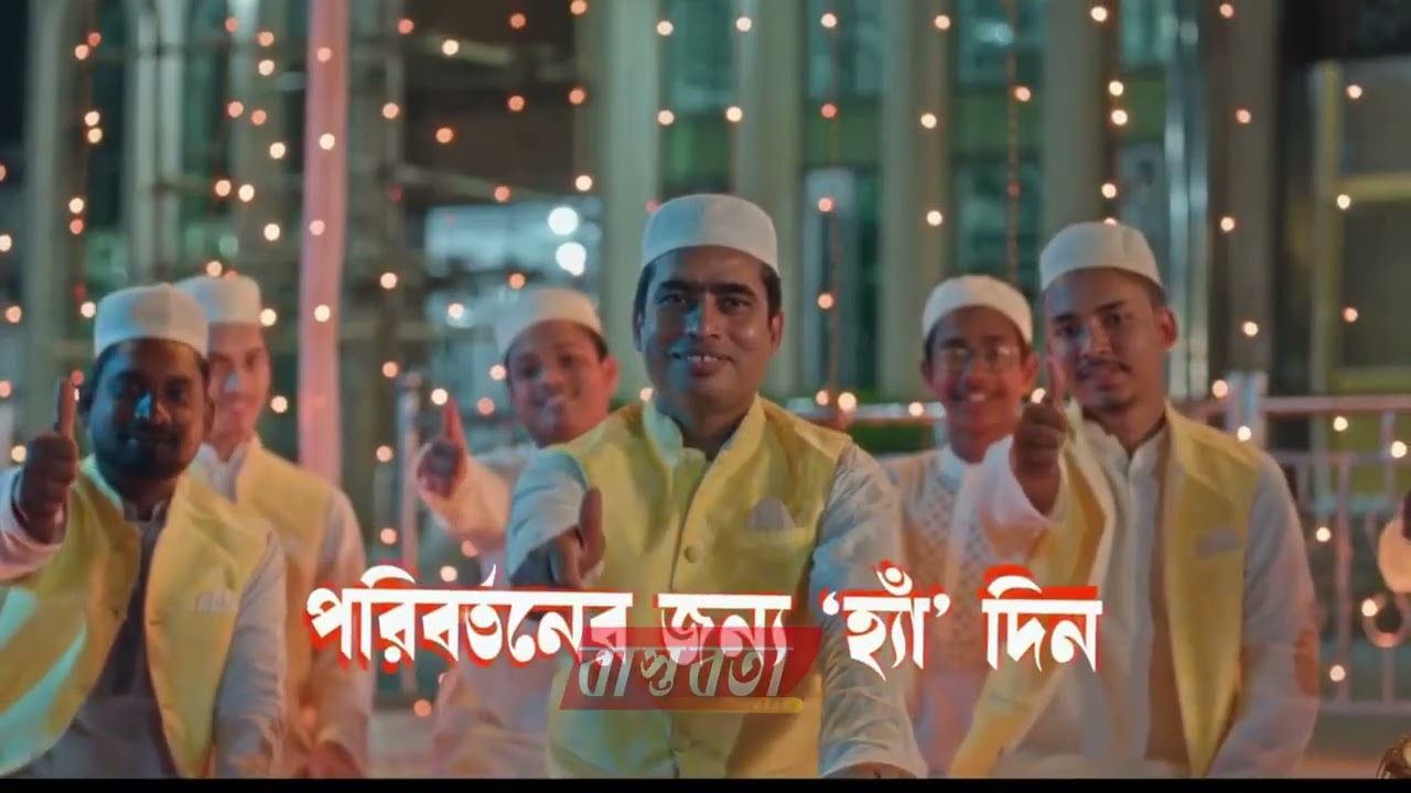 জাতীয় সংসদ নির্বাচন ২০২৬ সামনে রেখে গণভোটের প্রচারে চট্টগ্রাম বিভাগের জন্য নির্বাচনী গান।।