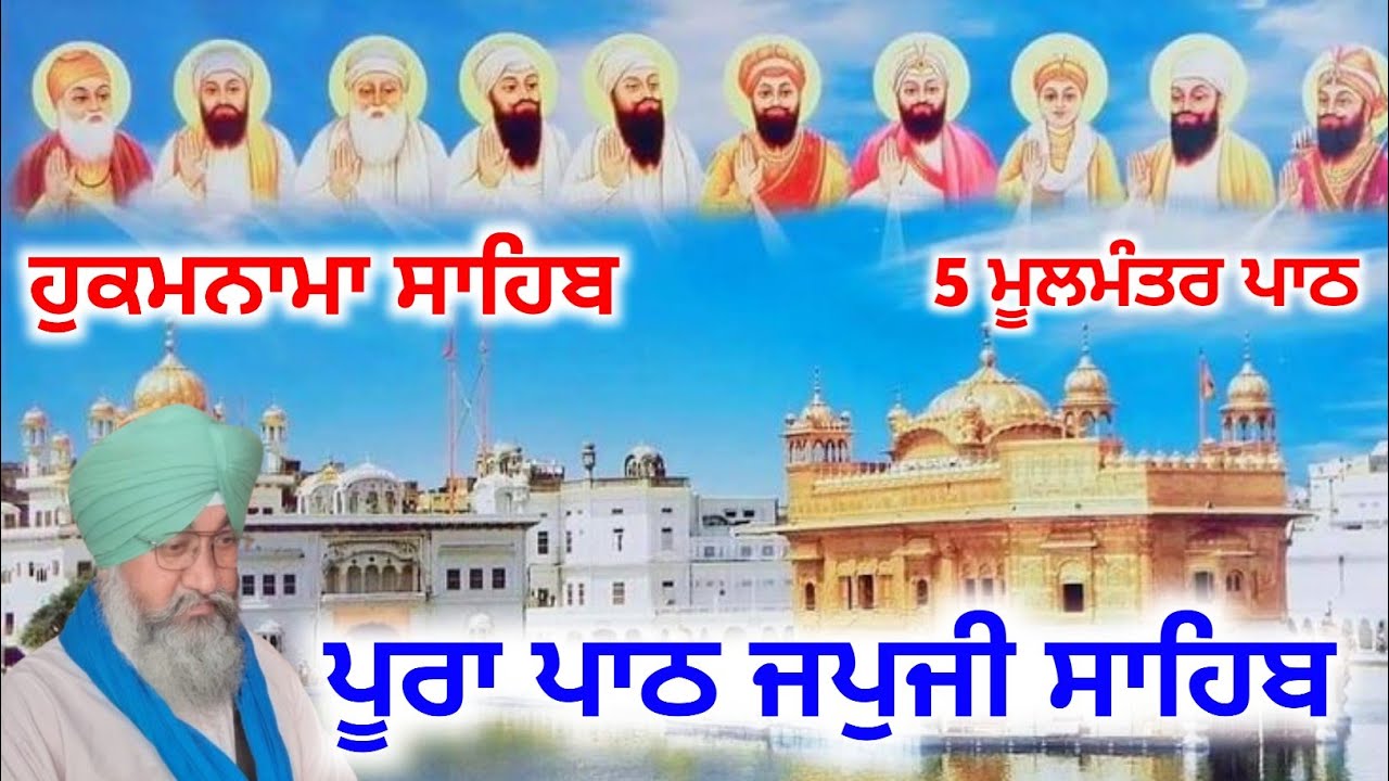 Japji sahib Da path | ਜਪੁਜੀ ਸਾਹਿਬ ਦਾ ਪਾਠ ਮਿੱਠੀ ਆਵਾਜ ਵਿੱਚ | #Amritbanipms,