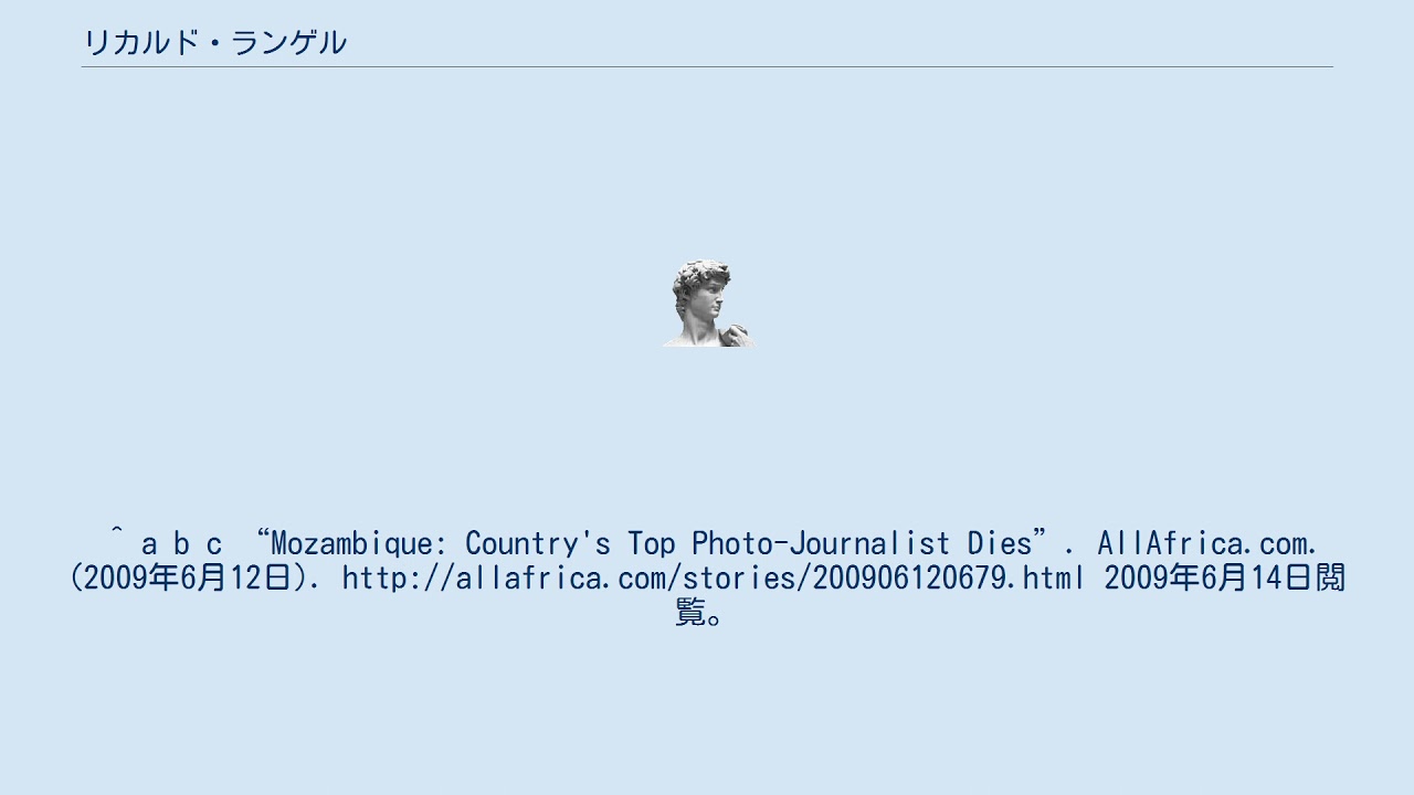 リカルド・ランゲル