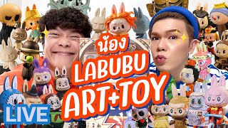 เปิดถุงเก่ง! 109 | น้อง LABUBU ART + TOYS | noyneungmakeup