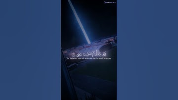 سورة النازعات || آية ٣٤-٣٩ 😥 (Surah An-Nazi'at) ﷽ ✨