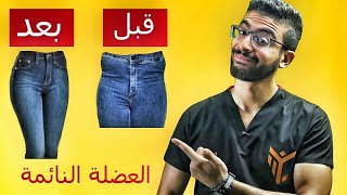 6 تمرينات لعلاج الخفسة | العضلة النائمة | غمازات الارداف | hip dips  نهائيا 100% 👌 screenshot 3
