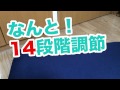 和楽チェア #1 前編 １４段階調節できる！高品質な座椅子 2015 vol.62