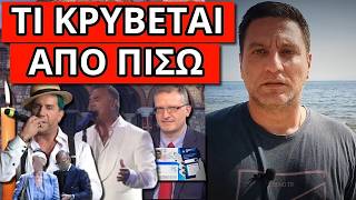 ΣΟΚΑΡΕΙ ΑΥΤΟ ΠΟΥ ΔΙΕΡΡΕΥΣΑΝ τώρα για τον Γιώργο Μαζωνάκη