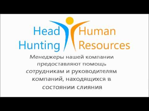 Аутплейсмент услуги увольнения иркутск HH&HR