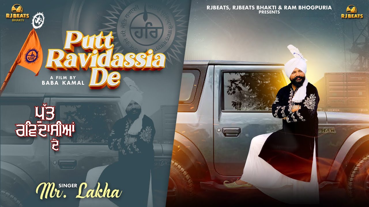 Putt Ravidassia De - Mr. Lakha | Guru Ravidas Ji New Song 2026 | Ram Bhogpuria