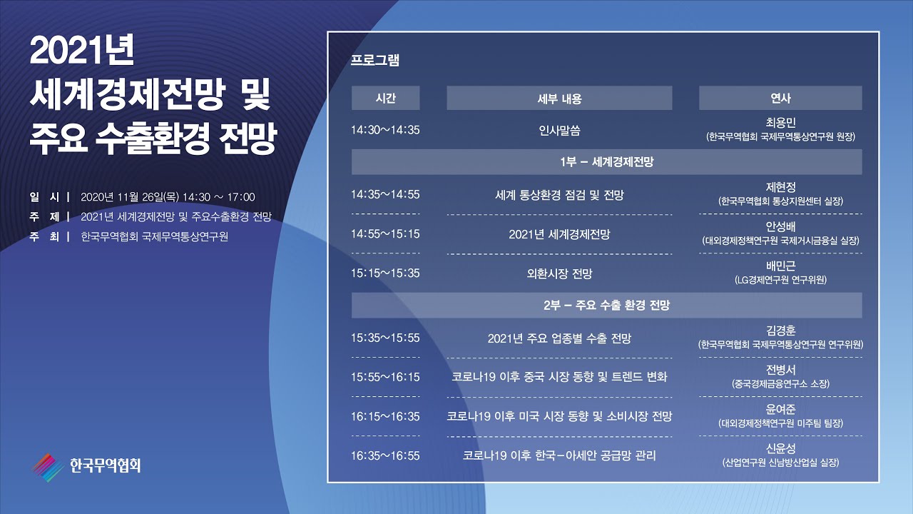 2021 세계경제전망 세미나
