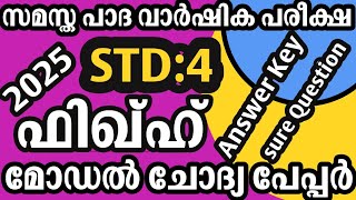 Std 4 Fikh Model Question Paper &amp; Answerkey | Samastha First Term Exam 2025