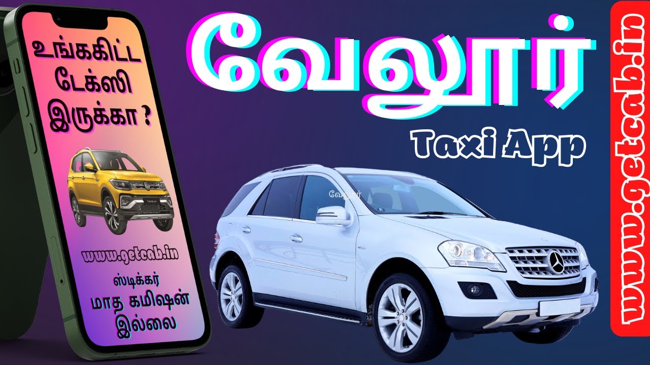 Vellore Call Taxi Local Outstation Oneway Trip in All Over Tamilnadu