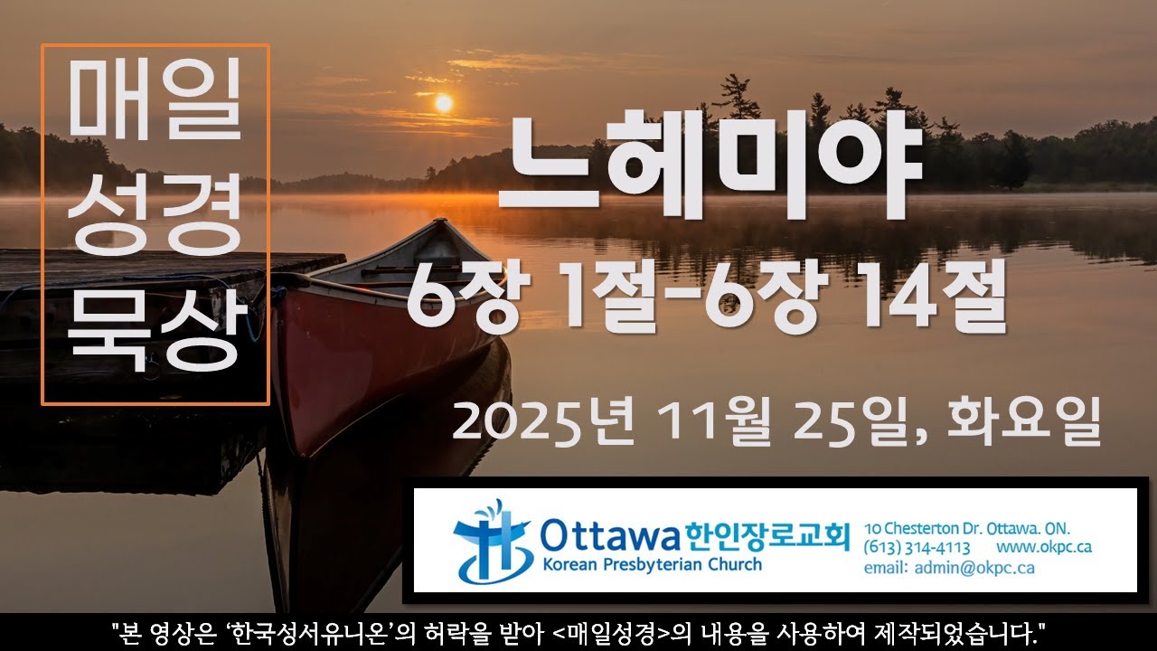 매일성경 묵상 나눔