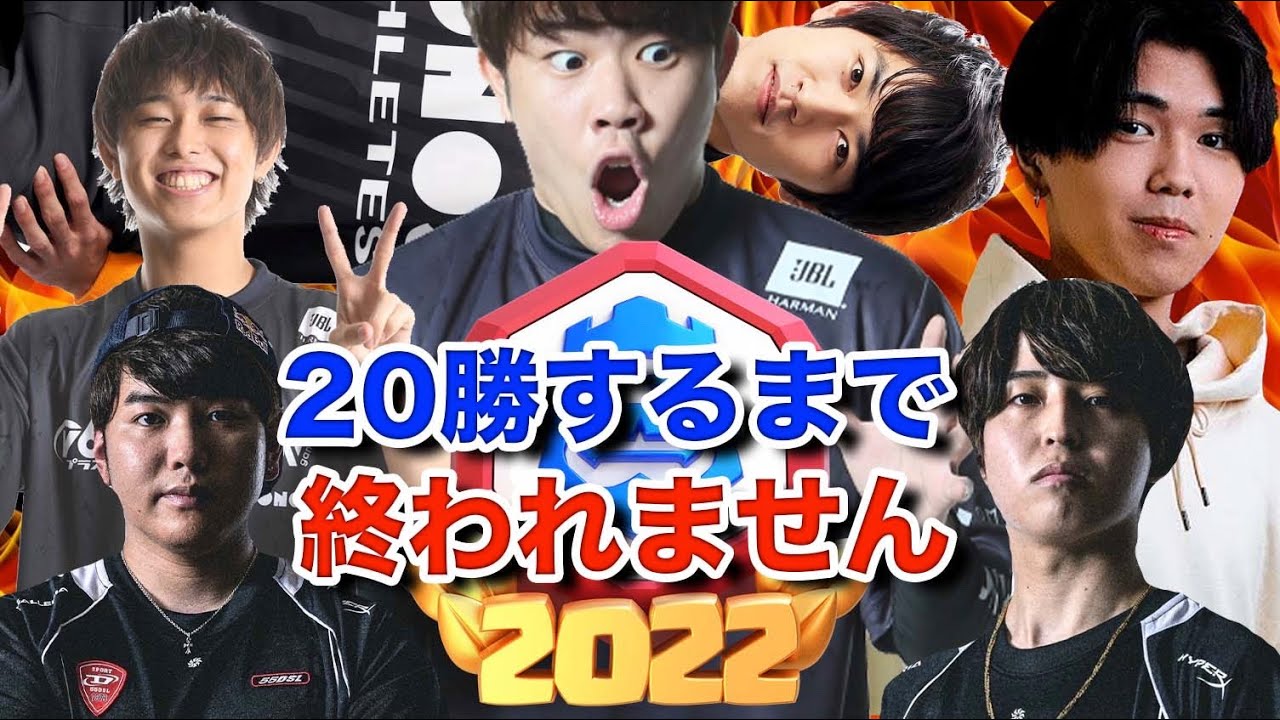 【20勝チャレンジ】むぎ、けんつ、RAD、KK、焼き鳥と20勝するまで終われません。