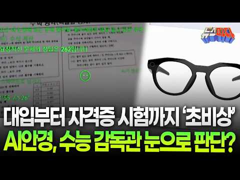 CSAT_SmartGlasses_Hara