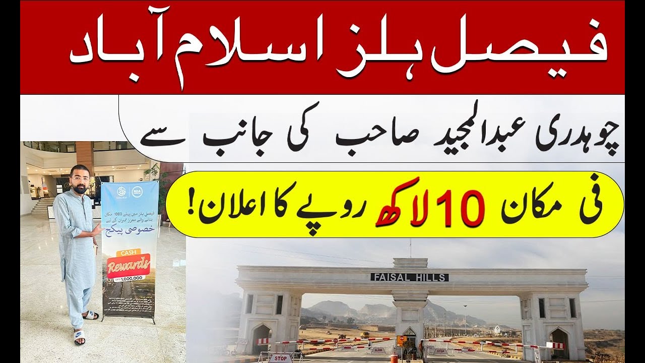 Faisal Hills Islamabad | 10 Lakh Reward on Construction Of House  | Buy Plot & Get Return