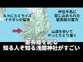 伊豆の異世界な浅間神社！磐長姫は伊豆に封じ込められた？