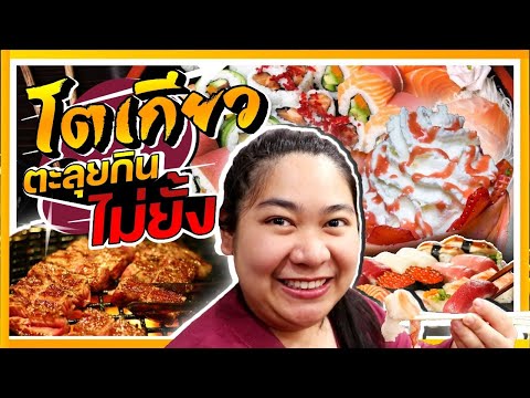 #เที่ยวญี่ปุ่น #โตเกียว 😍สุดยอดร้านอาหารอร่อย😋พาตะลุยกินกันไม่ยั้งเลย