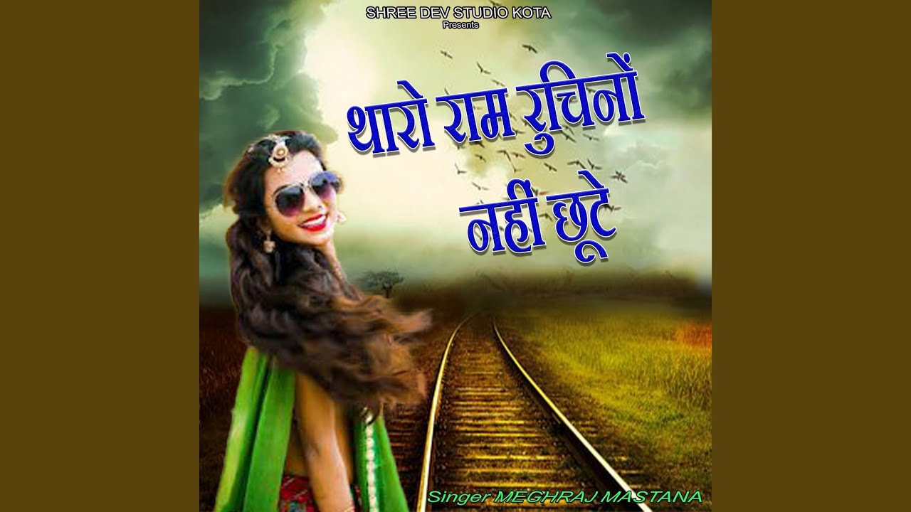 Tharo Ram Ruchino Nahi Chhute YouTube