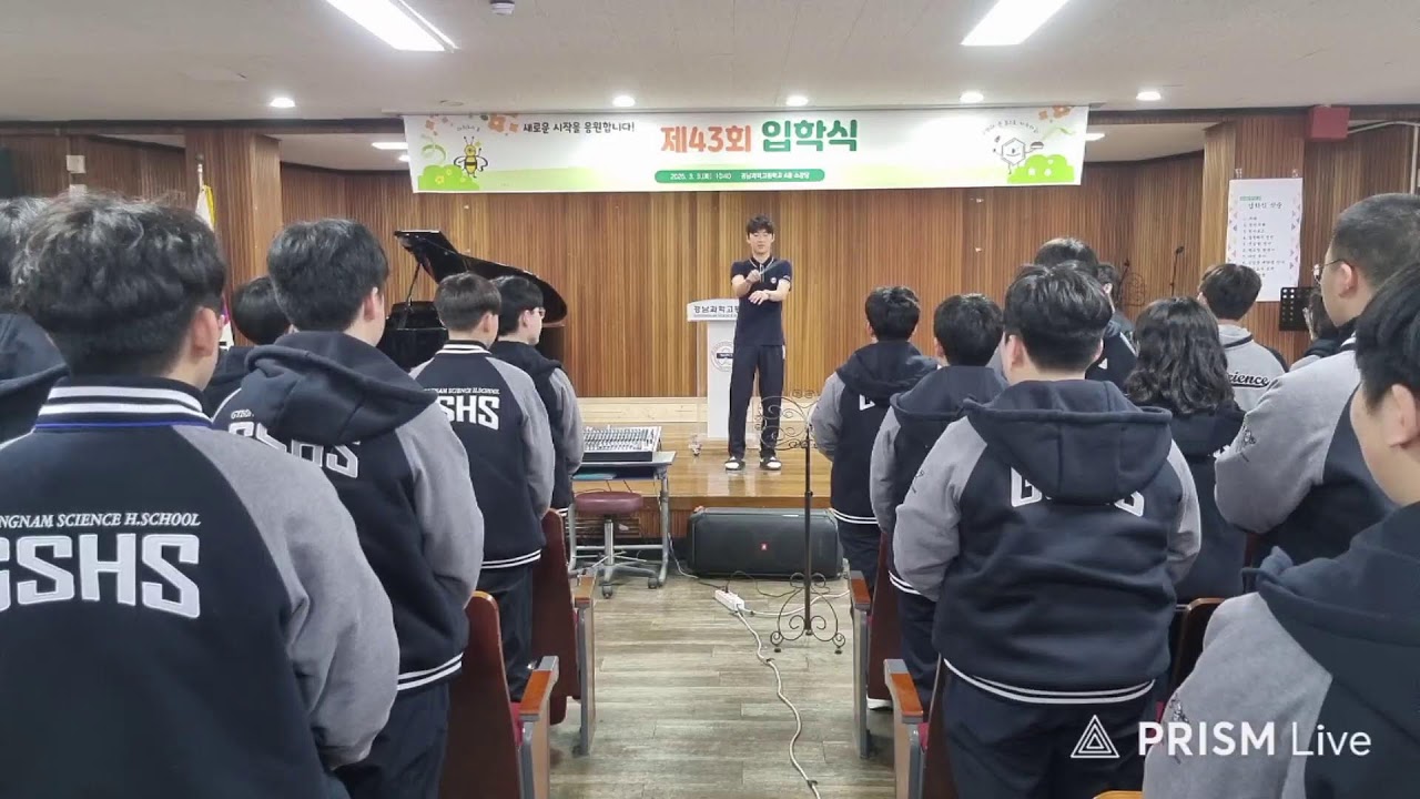 2026 경남과학고등학교 제43회 입학식