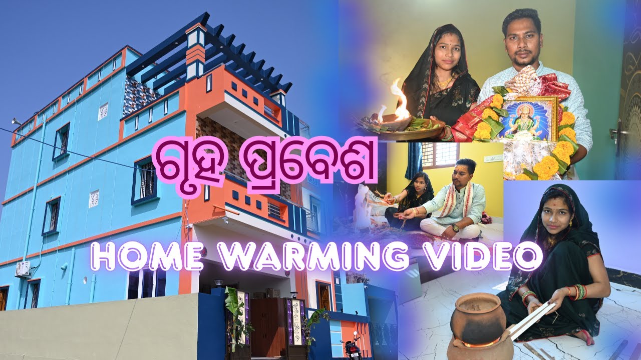 ଗୃହ ପ୍ରବେଶ || home warming video || home inaguration || home tour ||