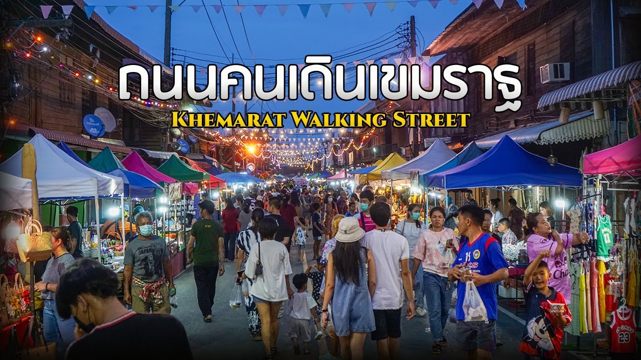 ขับรถไปชม ถนนคนเดินเขมราฐ ช่วงเดือนมิถุนายน 2023 ชมบรรยากาศริมโขง Khemarat Walking Street