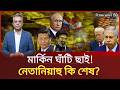 যুদ্ধের ধাক্কায় নতুন রূপে মধ্যপ্রাচ্য-মানচিত্রে বড় রদবদল!