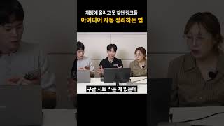 채팅에 올리고 못 찾던 아이디어들 AI로 자동 정리 하는법