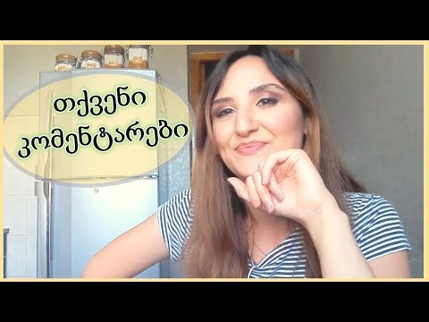 ❤ვკითხულობ თქვენს კომენტარებს #2 გეჭორავებით ❤