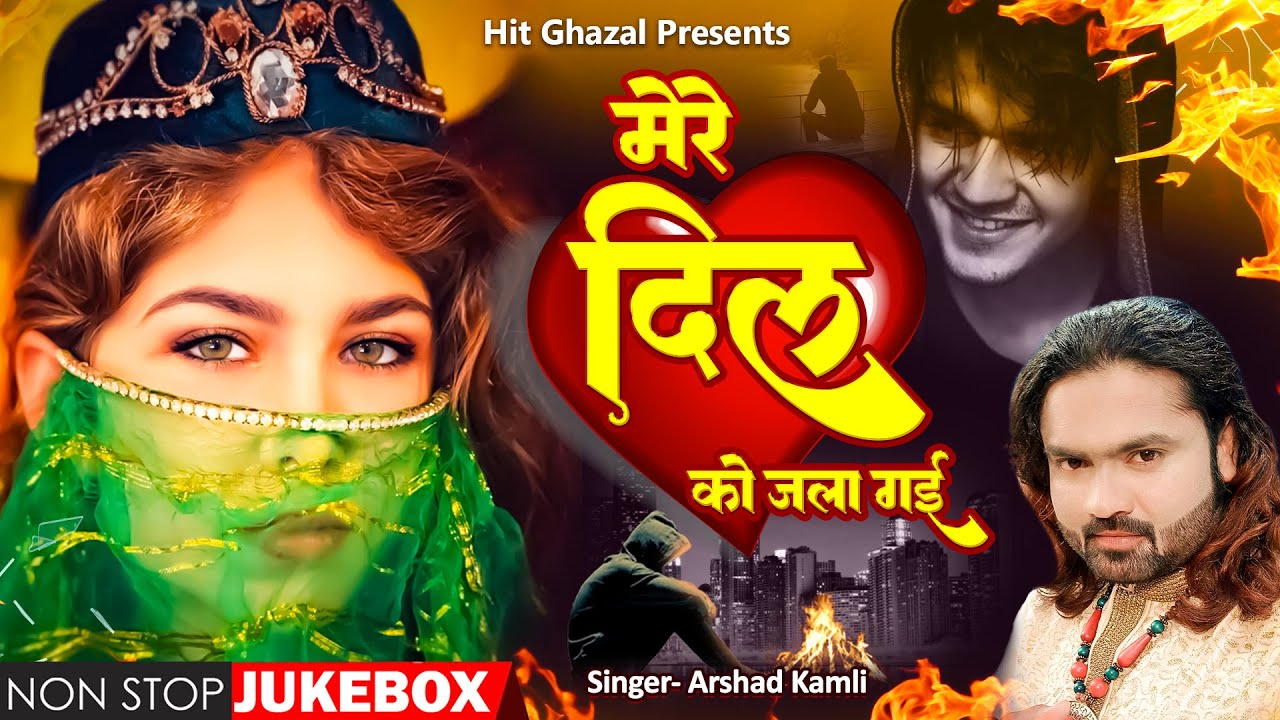 मेरे दिल को जला गई | Arshad Kamli | Dard Bhari Ghazal | Sad Ghazal | 2024 Ghazal | Bewafai Ghazal