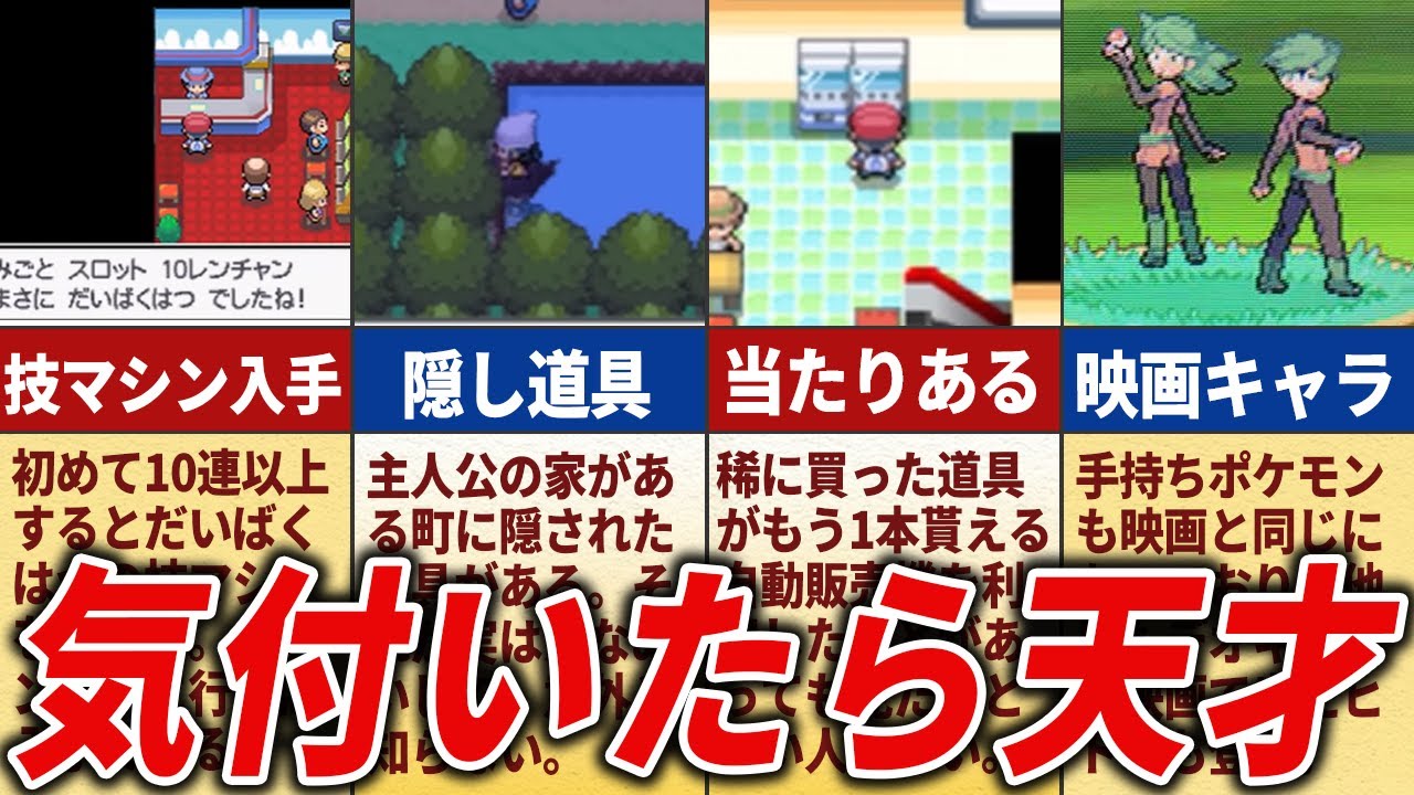 【知ってたら上位1%】マジで気付けないダイパ・プラチナの隠し要素15選【ポケモンDPPt】