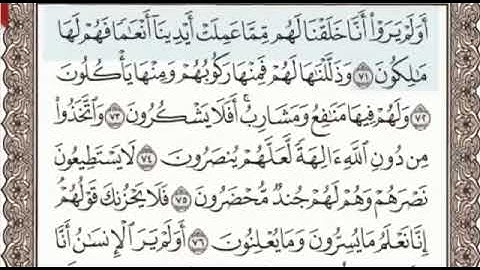 سورة يس الصفحة 445 من الاية 71 الى 83 عبدالباسط عبدالصمد مجود